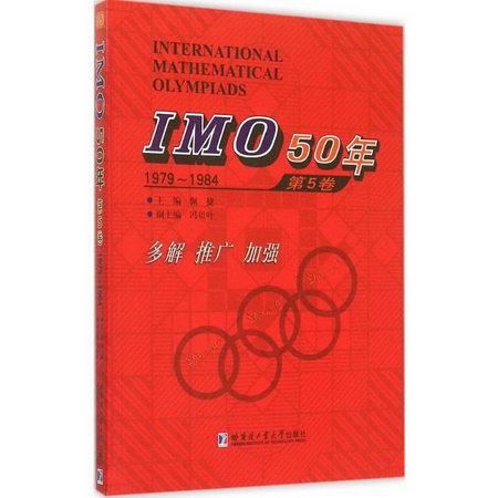 IMO50年第5卷,1979-1984