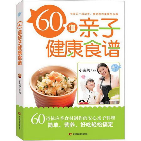 60道親子健康食譜
