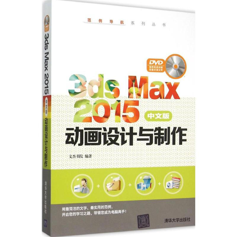 3ds Max 2015中文版動畫設計與制作