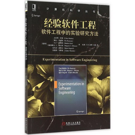 經驗軟件工程 華章圖書 計算機科學叢書