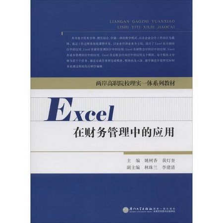 Excel在財務管理