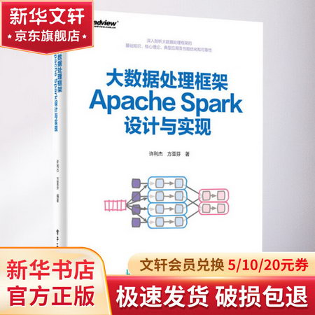 大數據處理框架Apache Spark設計與實現