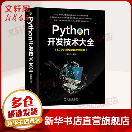 Python開發技術大全
