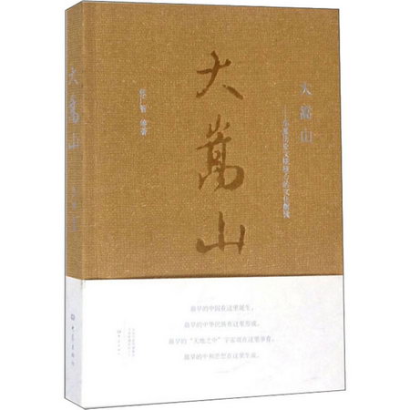 大嵩山——華夏歷史文明核心的文化解讀