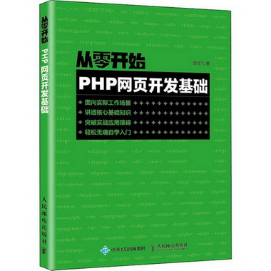 從零開始 PHP網頁開發基礎
