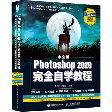 中文版Photoshop2020完全自學教程