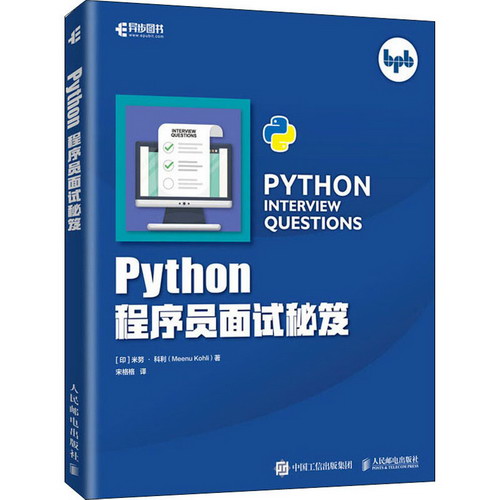 Python程序員面試秘笈