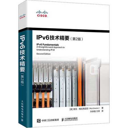 IPv6技術精要(第2版)