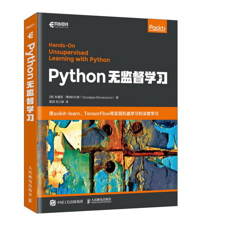 Python無監督學習