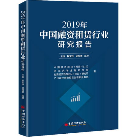 2019年中國融資租賃行業研究報告