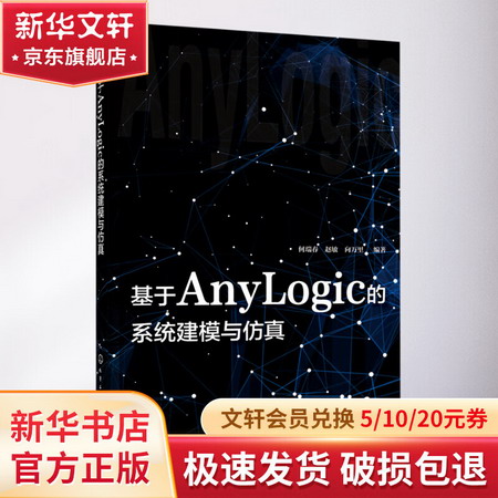 基於AnyLogic