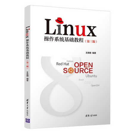 Linux操作繫統基礎教程(第3版)