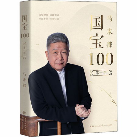 國寶100(第一卷)