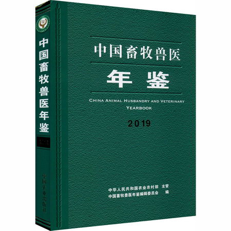 中國畜牧獸醫年鋻 2019