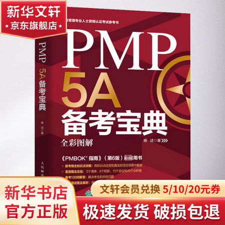 PMP 5A備考寶典