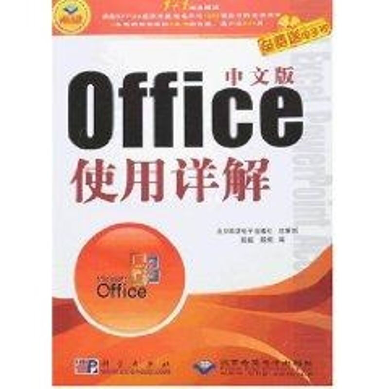 中文版OFFICE 使用詳解（1CD）