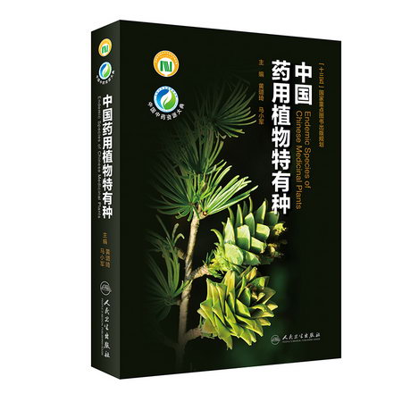 中國藥用植物特有種配增值