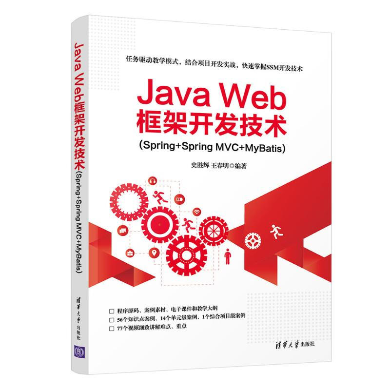 Java Web框架