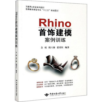 Rhino首飾建模案