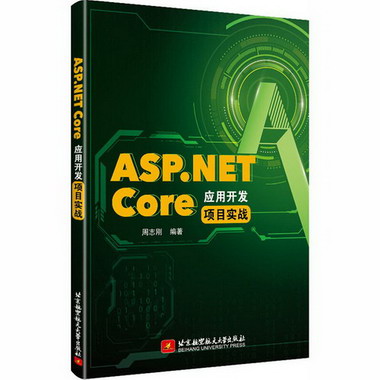 ASP.NET Core應用開發項目實戰