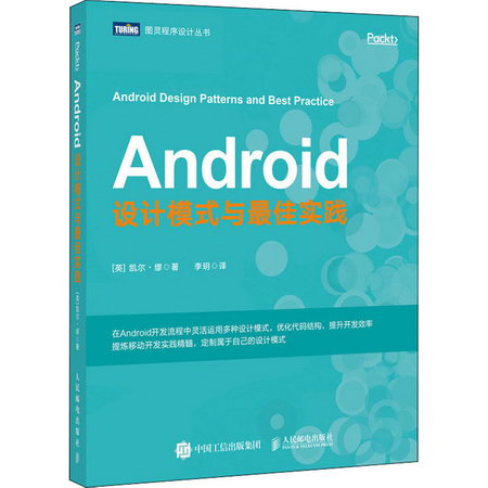 Android設計模式與樶佳實踐