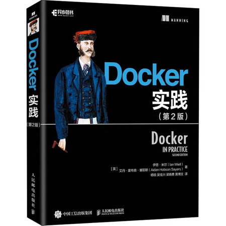 Docker實踐(第2版)