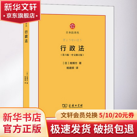 行政法(第6版·中文