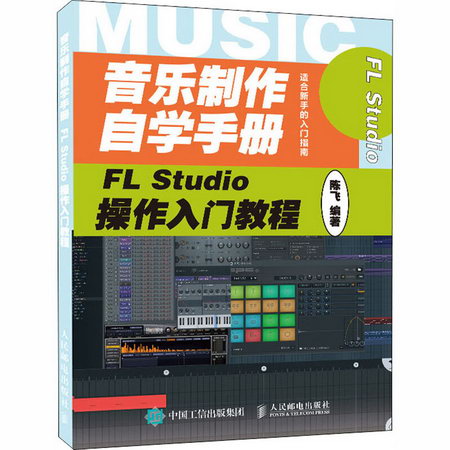 音樂制作自學手冊:F