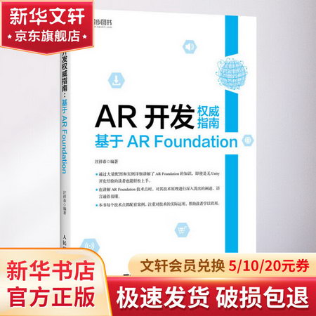 AR開發權威指南 基於AR Foundation