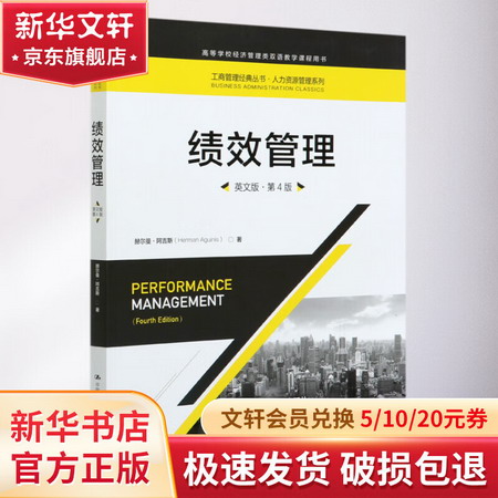 績效管理(英文版第4版高等學校經濟管理類雙語教學課程用書)/人力