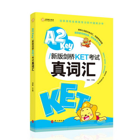 A2Key新版劍橋KET考試真詞彙