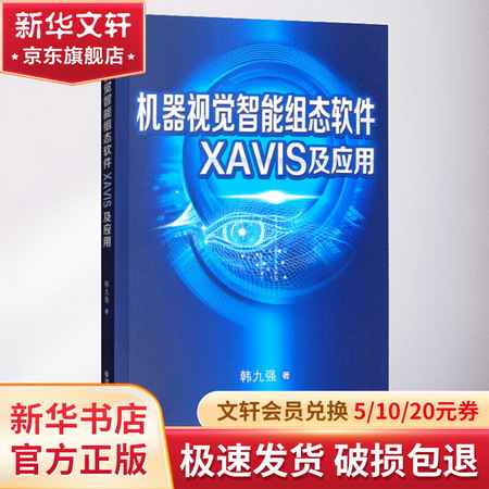 機器視覺智能組態軟件XAVIS及應用