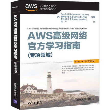 AWS高級網絡官方學習指南(專項領域)