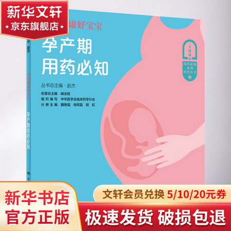 孕育健康好寶寶 孕產期用藥必知