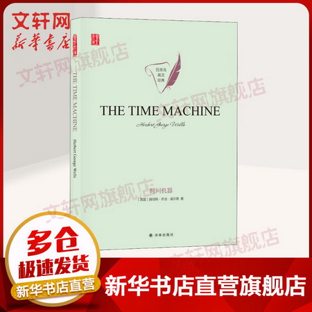 時間機器 百靈鳥英文經典 英文原版