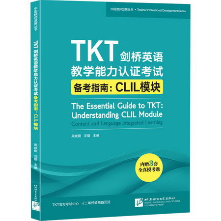 TKT劍橋英語教學能力認證考試備考指南:CLIL模塊