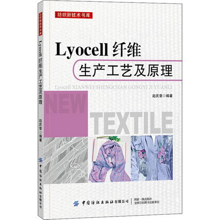 Lyocell纖維生產工藝及原理