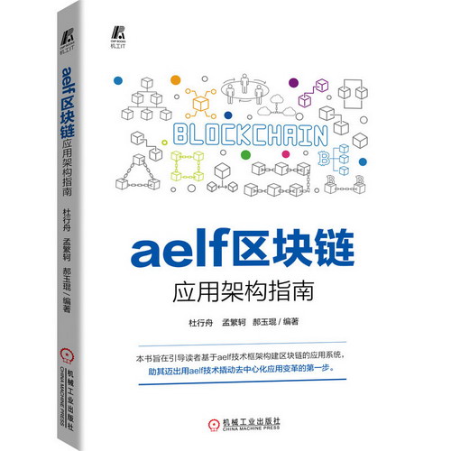 aelf區塊鏈應用架構指南