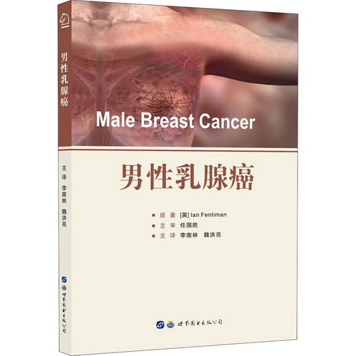 男性乳腺癌