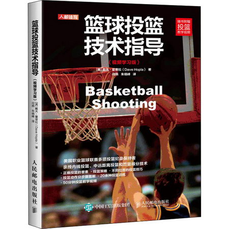 籃球投籃技術指導(視