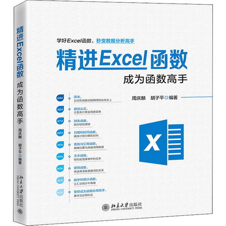 精進Excel函數 