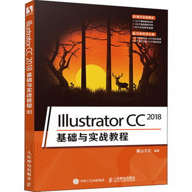 Illustrator CC 2018基礎與實戰教程