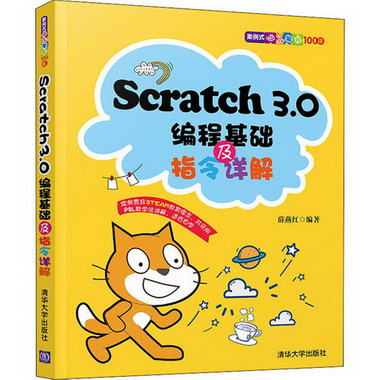 Scratch3.0編程基礎及指令詳解