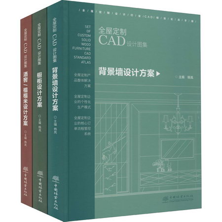 全屋定制CAD設計圖集(全3冊)
