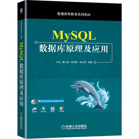 MySQL數據庫原理及應用