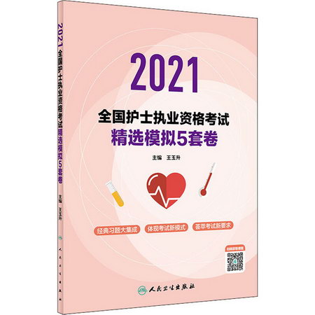 2021全國護士執業