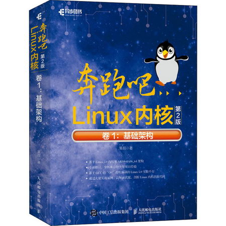 奔跑吧Linux內核
