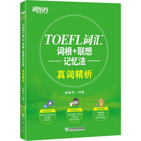 TOEFL詞彙詞根+