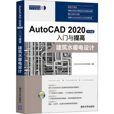 AutoCAD 2020中文版入門與提高 建築水暖電設計