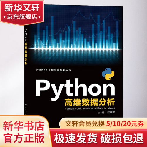 Python高維數據分析
